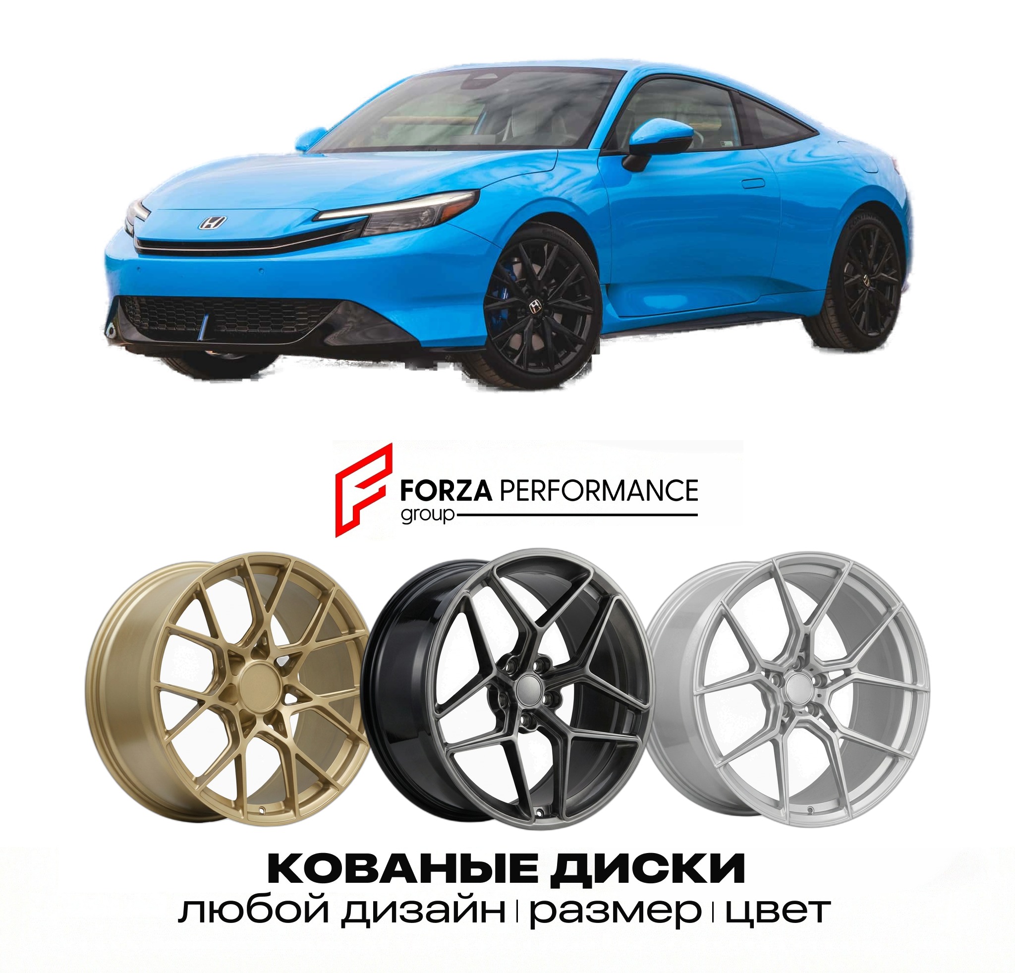 Кованые диски для Honda Prelude 2026-2027 ХОНДА