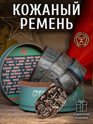 Кожаный ремень мужской «Сталинградский» синего цвета