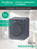 AtlasDesign PROFI IP54 О/У РОЗЕТКА с заземлением со шторками 16А 250В, АНТРАЦИТ — фото 5