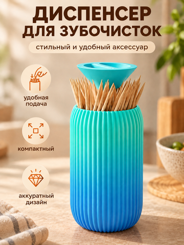 FOR YOU Диспенсер зубочисток