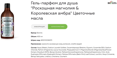 Гель-парфюм для душа Роскошная магнолия & Королевская амбра 400мл Цветочные масла — фото 3