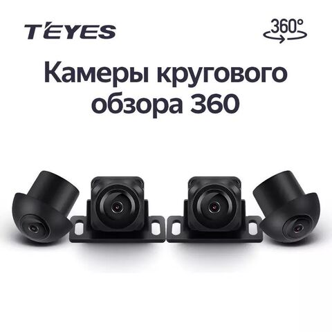 Камеры кругового обзора Teyes 360 для CC4L,CC4, CC32K