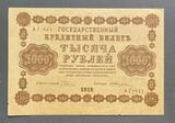 K16566 1918 Россия кредитный билет 1000 рублей Пятаков Жихарев aUNC-UNC K16566 1918 Россия кредитный билет 1000 рублей Пятаков Жихарев aUNC-UNC