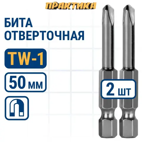 Бита отверточная ПРАКТИКА Профи Tri Wing 1x50мм, 2x50мм (2шт) (918-696)