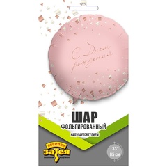Шар К Круг, С Днем Рождения, Конфетти Party розовый, 31