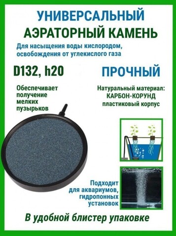 Аэраторные камни DU Stone D132 h20 (Пластиковый корпус)