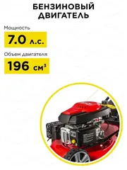 Газонокосилка бензиновая DDE LM 53-70 D (7,0 л.с. шир 53 см выс 25-70 мм сборник самоход) (791-936)