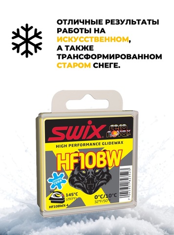 Картинка парафин Swix HF BWX-4 (+10/0) - 2