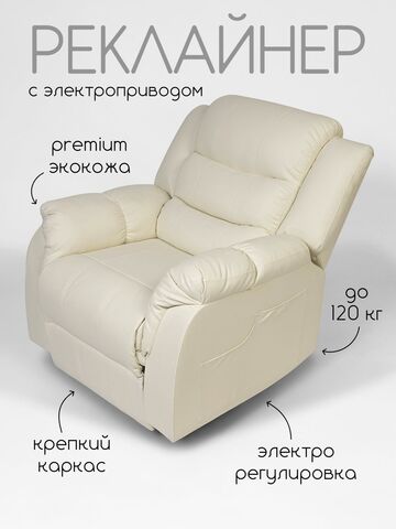 Реклайнер для наращивания ресниц Massagecomplekt, с электроприводом, экокожа, бежевый