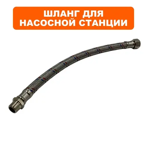 Шланг QUATTRO ELEMENTI A1001Inox 50L в металлической оплётке (910-225-903)