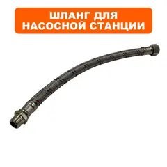 Шланг QUATTRO ELEMENTI A1001Inox 50L в металлической оплётке (910-225-903)