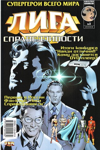 Лига Справедливости #3 (2003)