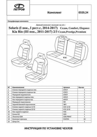 Чехлы на Хендай Солярис 1 , Киа Рио 3 2010-2017 - экокожа ромб, черный - фото 4