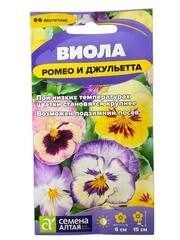 Виола Ромео и Джульетта (Семена Алтая)