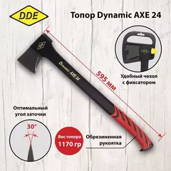 Топор -колун DDE Dynamic AXE24 595 мм, 1170 г. (647-789)
