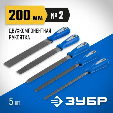 ЗУБР 200 мм, 5 предм, набор напильников, Профессионал (16651-20-H5)