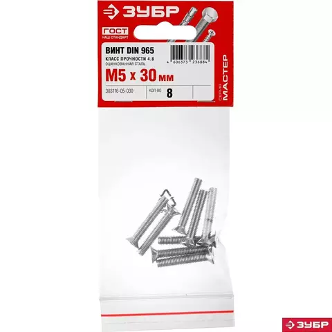 ЗУБР DIN 965, кл. пр. 4.8, M5 х 30 мм, цинк, 8 шт, винт с потайной головкой (303116-05-030)