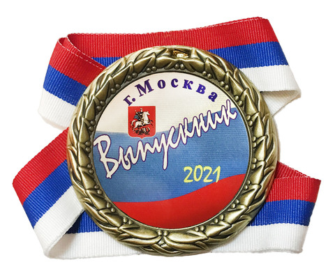 Медаль «Выпускник 2025» на ленте триколор (Флаг)