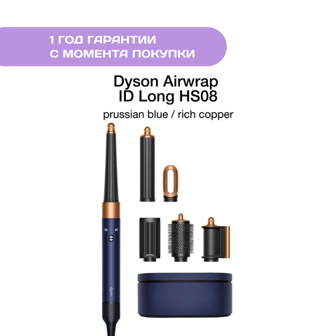 Фены-стайлеры Dyson