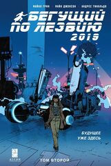 Бегущий по лезвию 2019. Том 2 (Б/У)