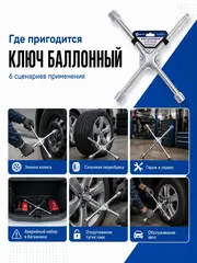 Ключ баллонный КОБАЛЬТ крестообразный 17, 19, 21, 1/2