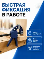 Струбцина пистолетная КОБАЛЬТ 300 мм, быстрозажимная (244-728)