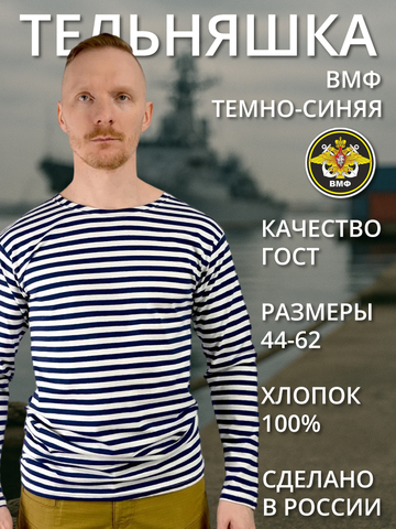 Тельняшка х/б синяя летняя (А)