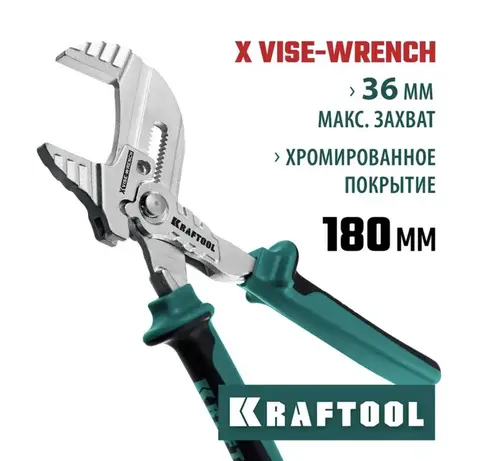 KRAFTOOL Vise-Wrench X, 180 мм, клещи переставные-гаечный ключ (22066)