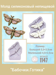 1147 Молд силиконовый 