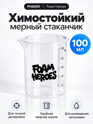 Foam Heroes Химстойкий мерный стаканчик 100мл