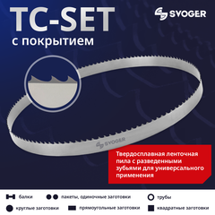 Ленточная пила по металлу SVOGER TC-SET с покрытием