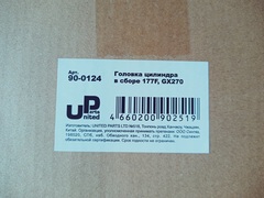 Головка цилиндра UNITED PARTS в сборе 177F, GX270 (90-0124)
