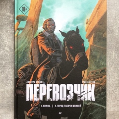 Перевозчик