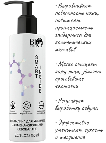 SMART INSIDE Гель-пилинг для умывания с АНА-ВНА-кислотами себобаланс, 150 мл — фото 4