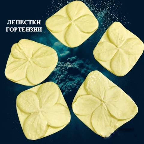 Молд для творчества лепестки 