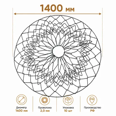 Сетка для комьев 1400 мм