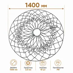 Сетка для комьев 1400 мм