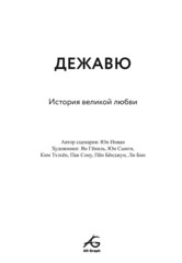 Дежавю