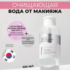 Очищающая вода JMsolution Skin Boost GlutathioneMicellar Cleansing Water с глутатионом , 500 мл
