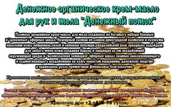 Крем-масло для рук и тела 