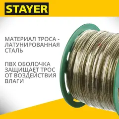 STAYER 3 мм, L 200 м, стальной трос в полимерной оболочке (30410-30)