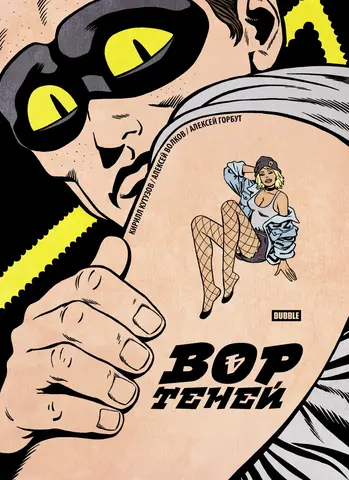 Вор Теней. Том 4