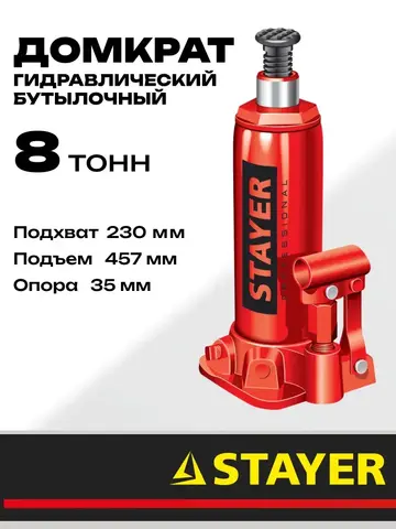 STAYER RED FORCE, 8 т, 230 - 457 мм, бутылочный гидравлический домкрат, Professional (43160-8)