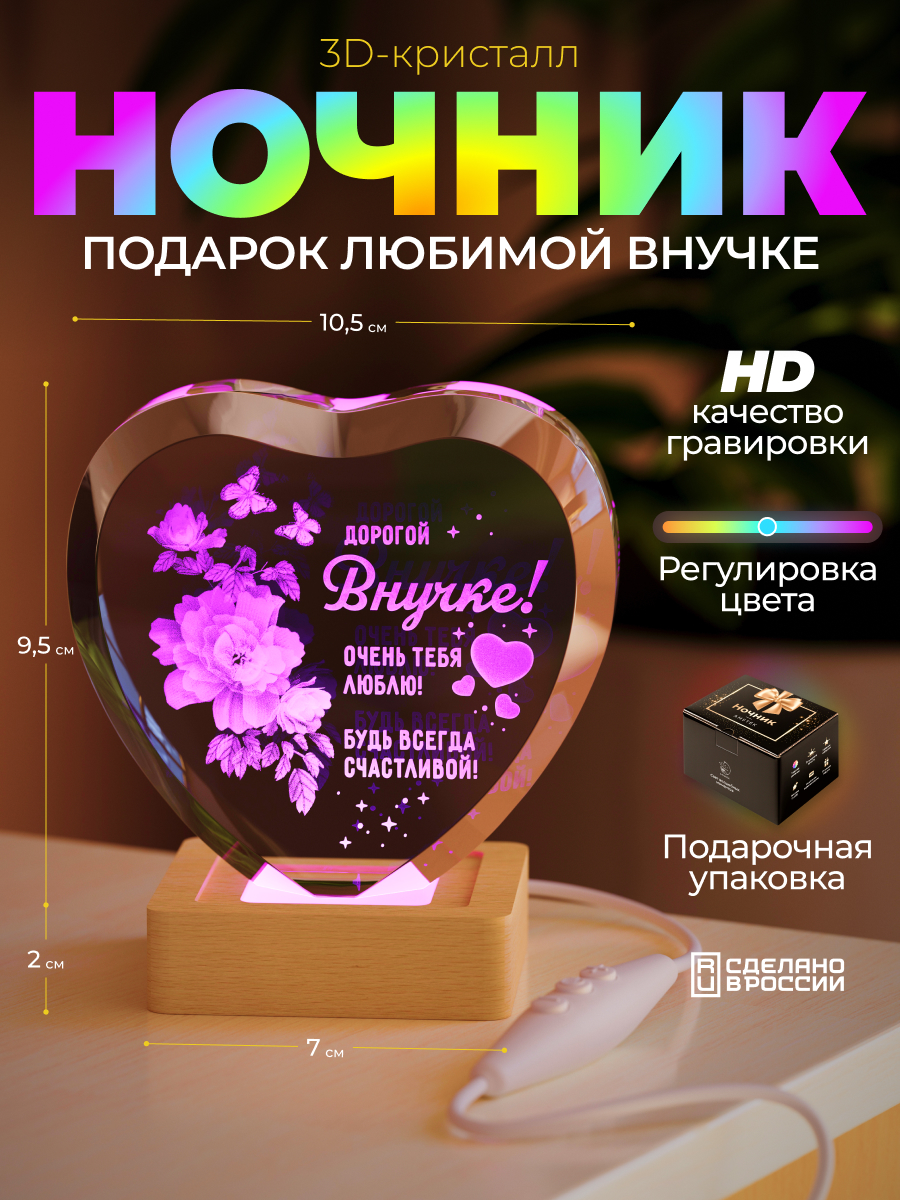 Ночник 