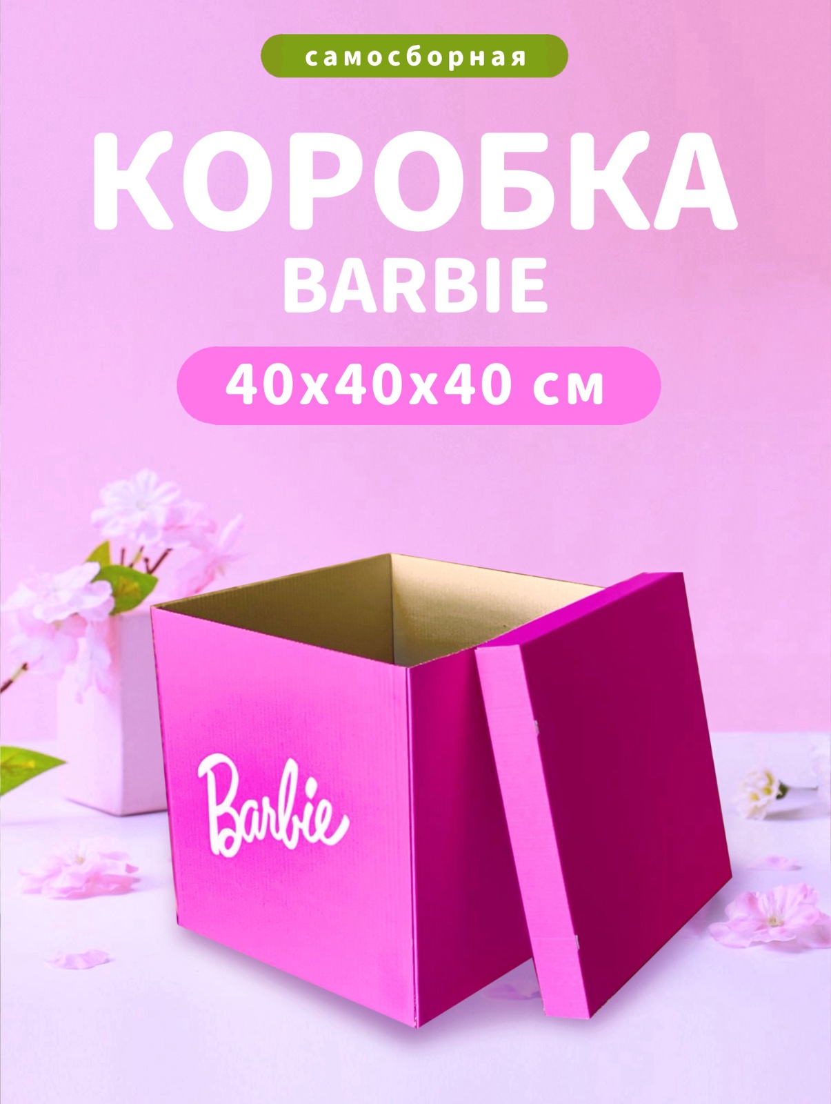 Коробка 400*400*400 
