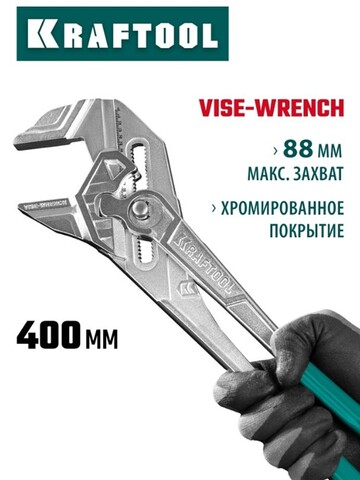 KRAFTOOL Vise-Wrench, 400 мм, клещи переставные-гаечный ключ (22070)
