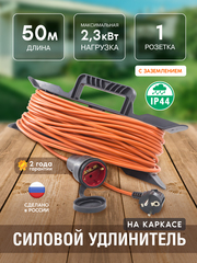 Удлинитель силовой на каркасе, 1 розетка, ПВС 3х0,75мм², IP44, 10А, 2,3кВт, с/з, 50м (Very) 89-0-008