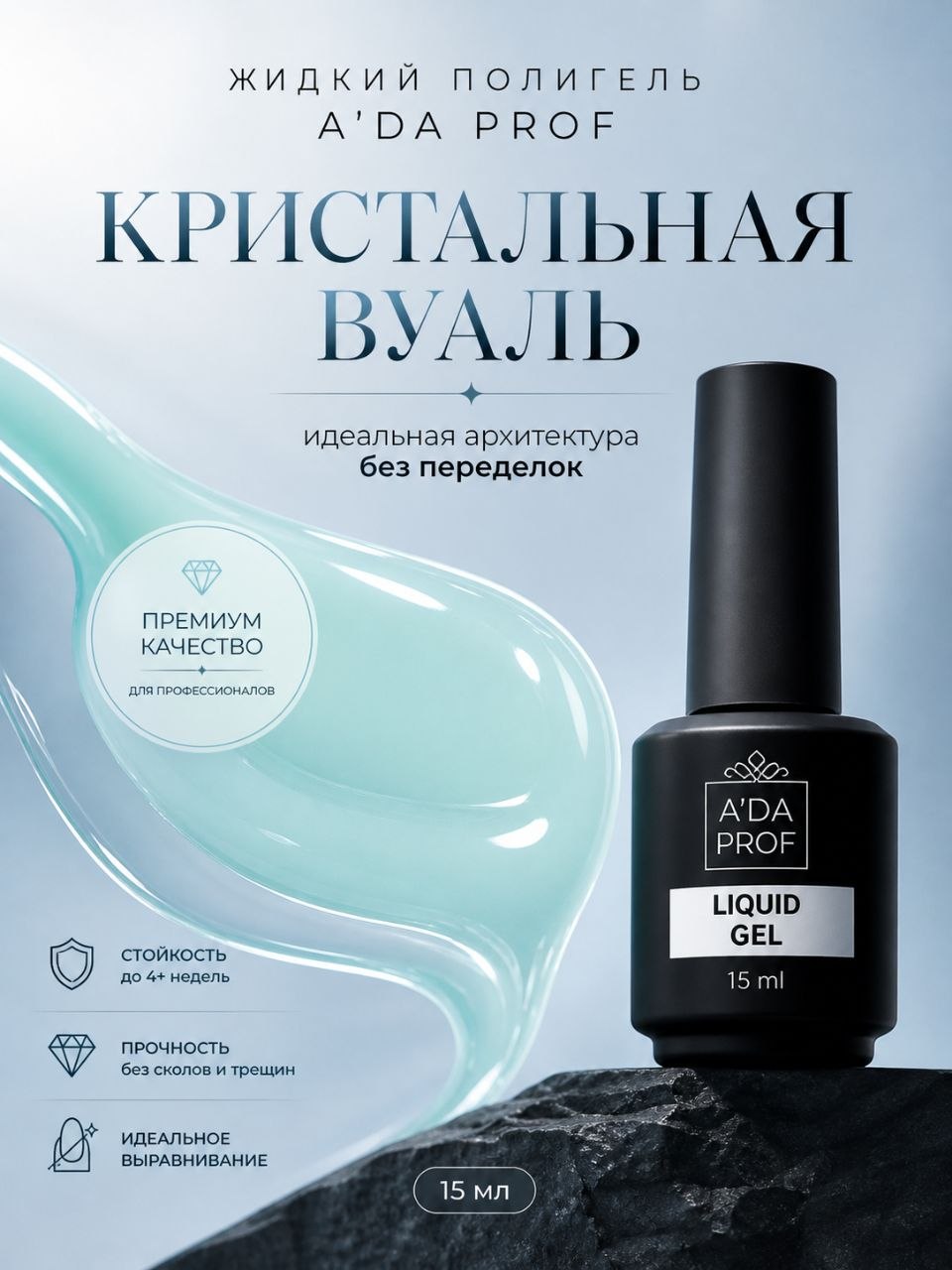 Жидкий полигель 15 гр. № 04