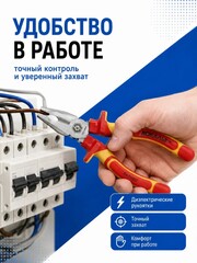 Пассатижи КОБАЛЬТ диэлектрические, 160 мм, CR-V (647-000)