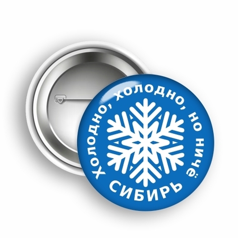 Урал Сувенир - Сибирь значок закатной №0006